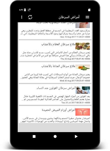 أمراض وعلاجات screenshot 5