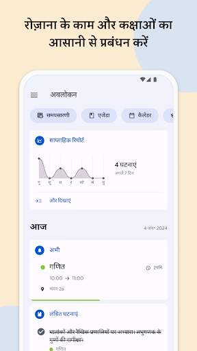 स्कूल प्लानर: टाइमटेबल कैलेंडर स्क्रीनशॉट 3