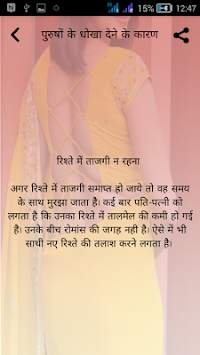 Bhabhi ko kaise pataye स्क्रीनशॉट 3