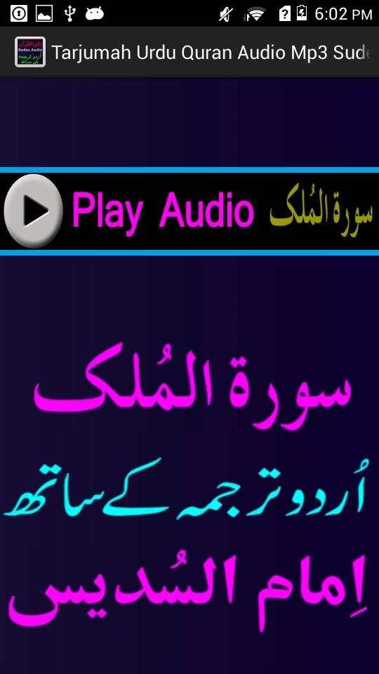 Tarjumah Urdu Quran Audio Mp3 8 تصوير الشاشة