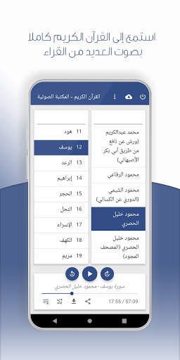 القرآن الكريم المكتبة الصوتية screenshot 1