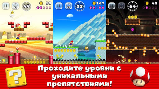 Super Mario Run скриншот 1