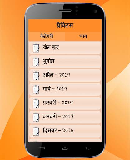 Gk & Current Affairs in Hindi screenshot 5