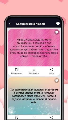 сообщениям и Пожелания скриншот 8
