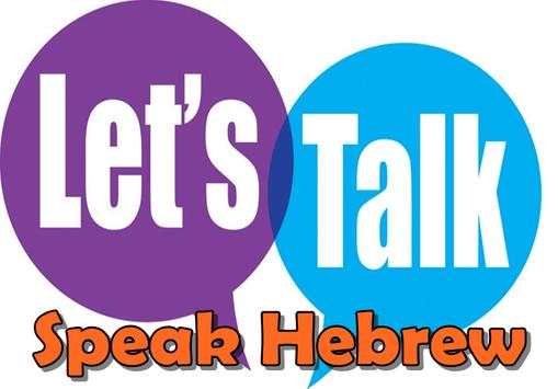How to Speak Hebrew Daily screenshot 1