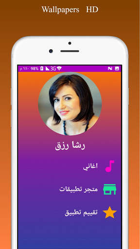 أغاني رشا رزق screenshot 1