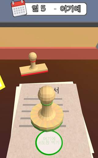 인사팀이 됩시다 3D screenshot 10