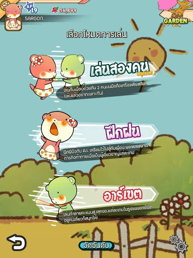 ตัวนากท้าดวล screenshot 11