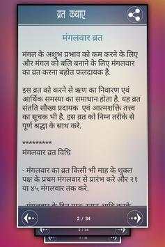 Vrat Katha In Hindi screenshot 5