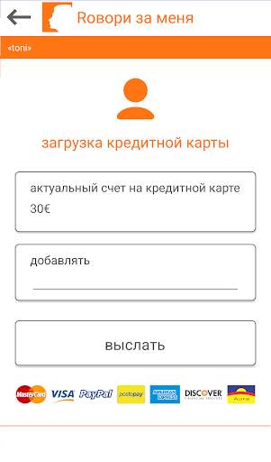 Rовори за меня скриншот 5