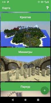 Maps for Minecraft screenshot 2