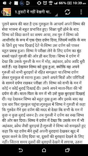 Bodh Katha Hindi screenshot 3