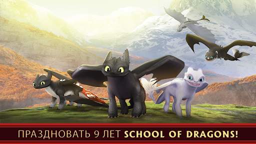 School of Dragons скриншот 1