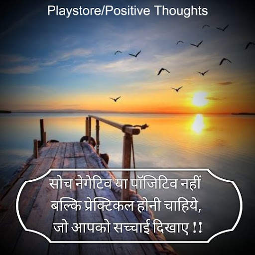 Positive Thought - Motivational Quotes screenshot 7