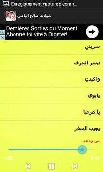 شيلات صالح اليامي 2017 4 تصوير الشاشة