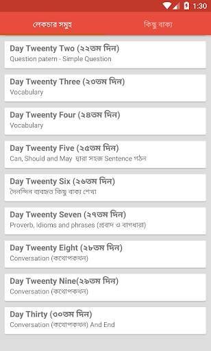 ৩০ দিনে ইংরেজি শিখুন screenshot 2