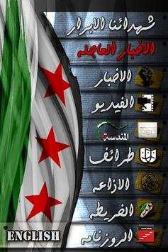 Souria Wa Bas سورية و بس screenshot 1