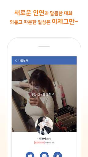 무료채팅 랜덤채팅 동네친구만들기 즐톡 screenshot 4