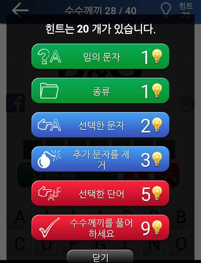 퀴즈: 로고 게임 screenshot 11