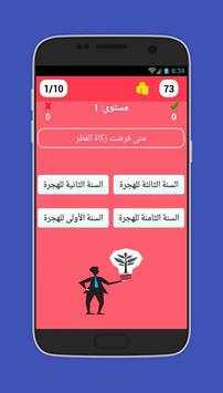 سؤال وجواب 2017 4 تصوير الشاشة