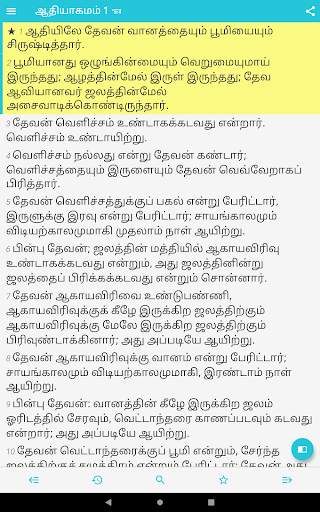 Sinhala and Tamil Holy Bible screenshot 18