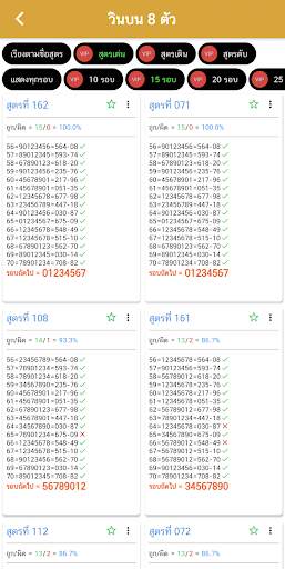 สูตรหวย สูตรยี่กี่ รัฐบาล หุ้นต่างๆ screenshot 3