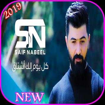 سيف نبيل - كل يوم الك اشتاق - بدون انترنت  2019 5 تصوير الشاشة