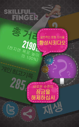 숙련 된 손가락 screenshot 15