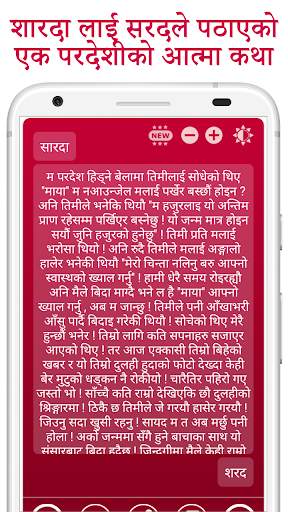 हाम्रो माया  Hamro Maya - अनमोल पत्रहरु  (Nepali) screenshot 4