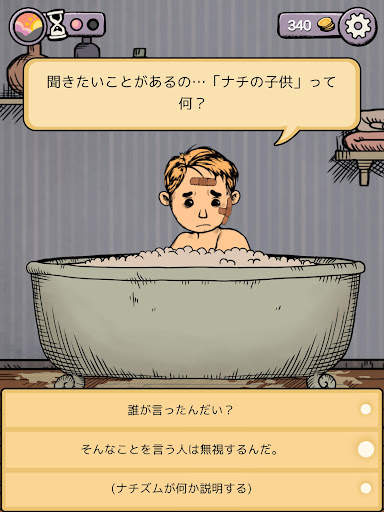 マイ・チャイルド・レーベンスボルン screenshot 8