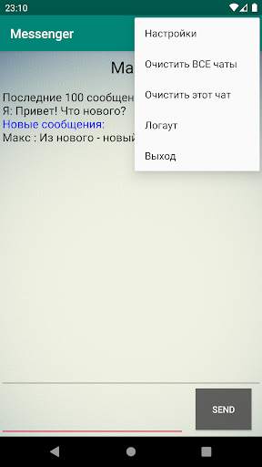 Messenger screenshot 6