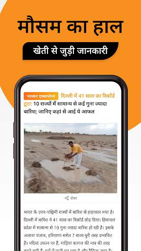 Hindi News by Dainik Bhaskar screenshot 3