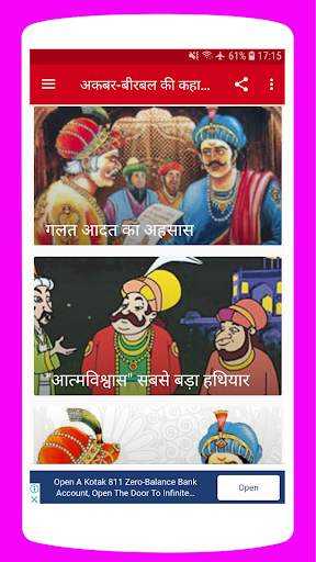 अकबर-बीरबल की कहानियां Akbar and Birbal Stories screenshot 6