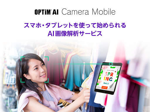 OPTiM AI Camera Mobile screenshot 1