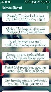 Bewafa Shayari : बेवफा शायरी screenshot 5