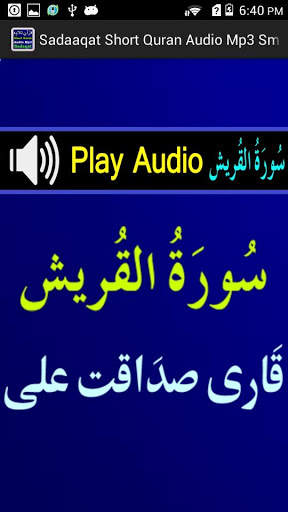 Sadaaqat Short Quran Audio Mp3 screenshot 6