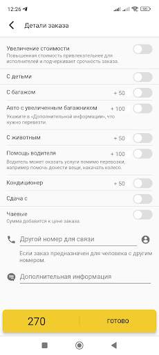 Статус такси - Мариуполь screenshot 6