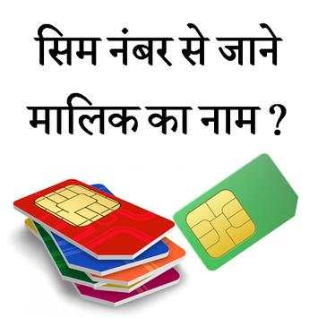 SIM Number Se Jane Malik Ka Naam screenshot 2