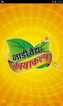Nadi Vaidya Kayakalp स्क्रीनशॉट 1