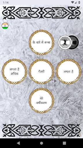 रून्स पर अटकल स्क्रीनशॉट 1