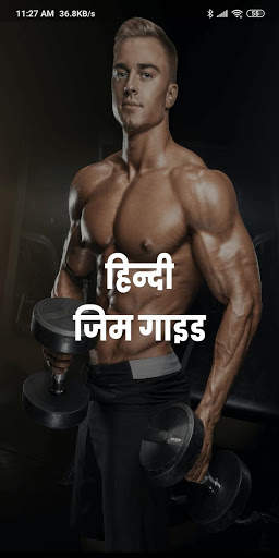 Gym Guide (Hindi) screenshot 1