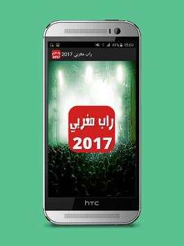 راب مغربي 1 تصوير الشاشة