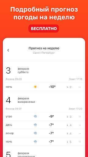 Погода 1 — прогноз погоды по Р скриншот 3