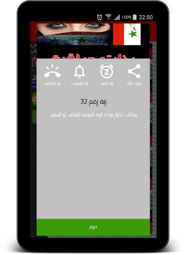 iraq ringtones for mobile screenshot 9