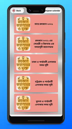মাহে রমজান ক্যালেন্ডার ২০২১ - সেহেরী ও ইফতারের সময় 2 تصوير الشاشة