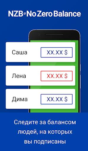 No Zero Balance скриншот 3