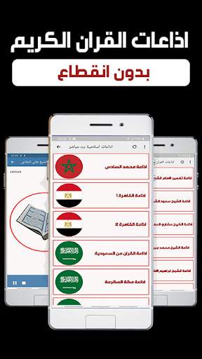 اذاعات القران الكريم حول العالم screenshot 2