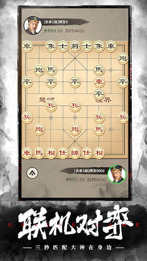 象棋OnLine：歡樂象棋線上線下、殘局、棋譜、暗棋對戰遊戲 screenshot 1