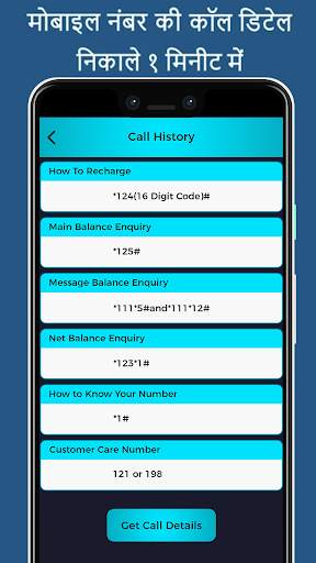 How to Get Call Details Of Any Number screenshot 2