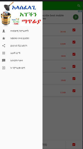 App Remover Amharic screenshot 1